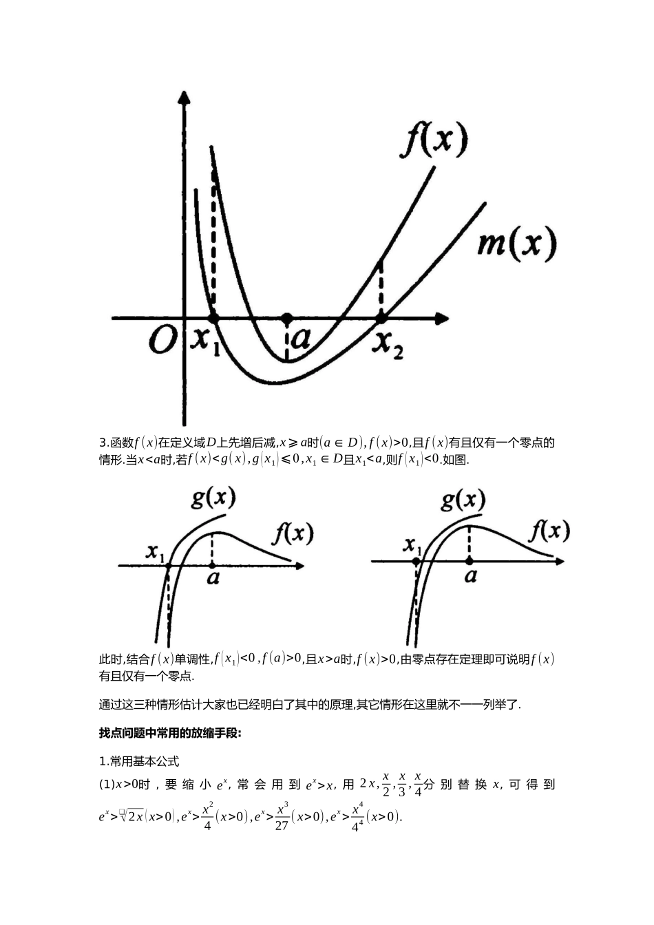 高考数学大招书-大招19放缩取点.docx_第3页