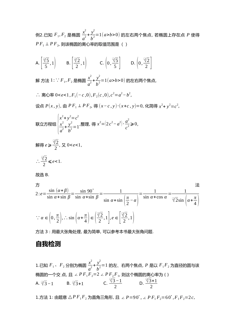高考数学大招书-大招20焦点三角形角度与离心率.docx_第2页