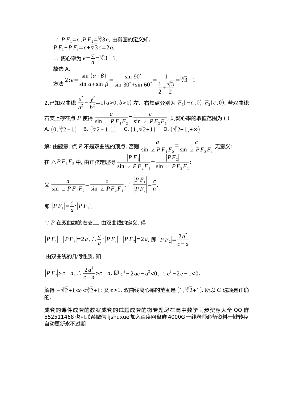 高考数学大招书-大招20焦点三角形角度与离心率.docx_第3页