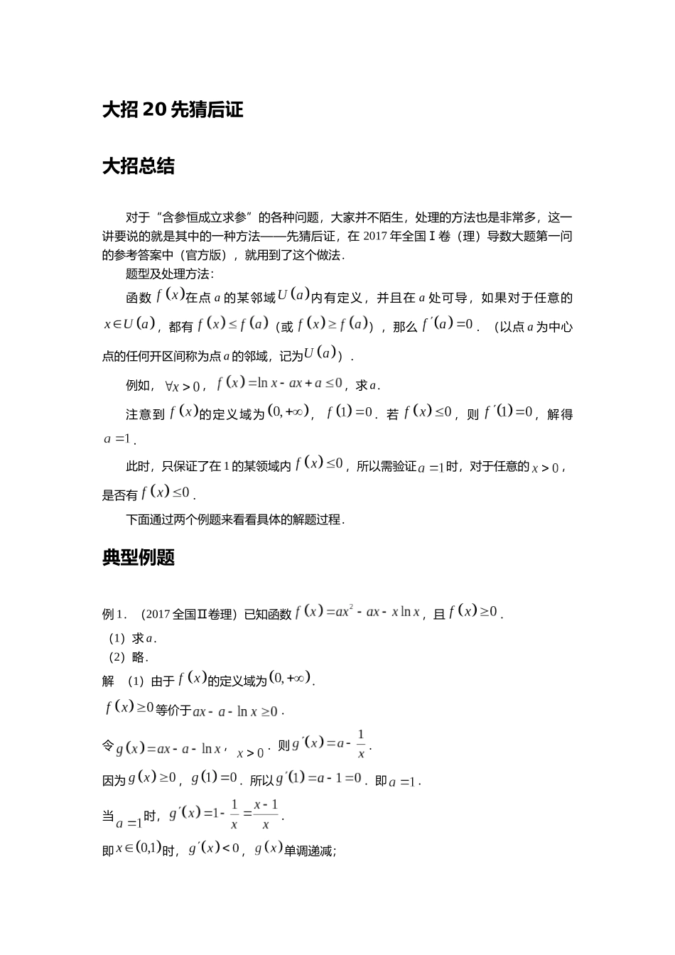 高考数学大招书-大招20先猜后证.docx_第1页