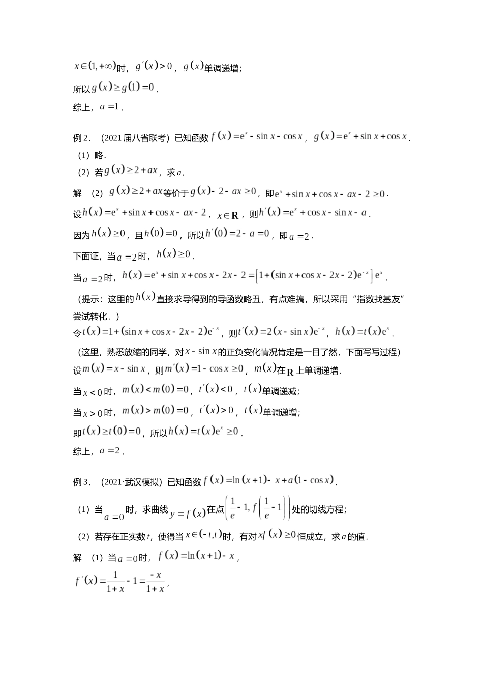 高考数学大招书-大招20先猜后证.docx_第2页