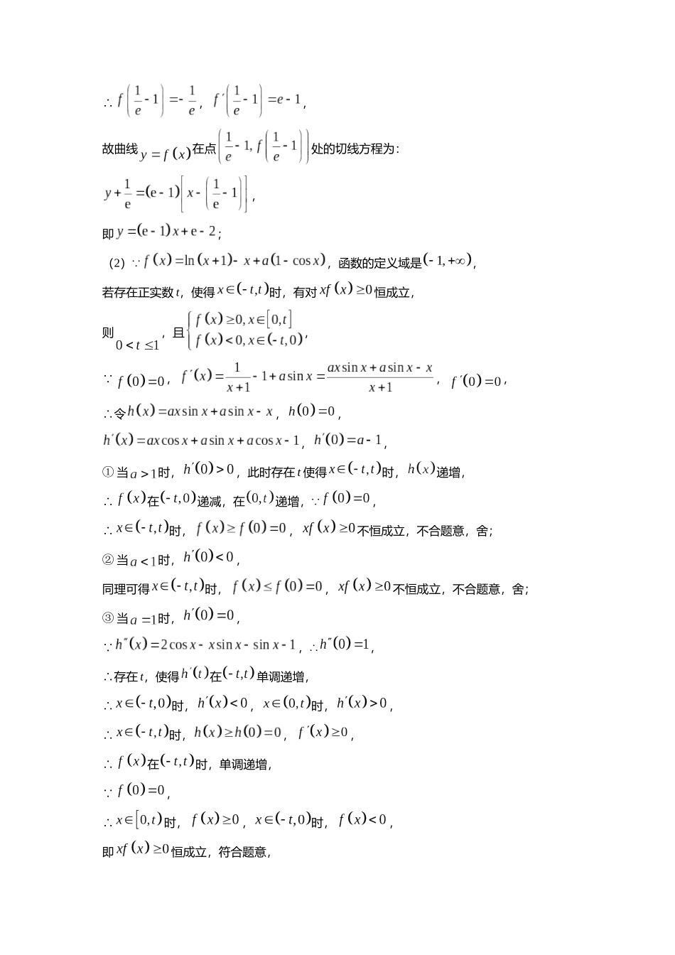 高考数学大招书-大招20先猜后证.docx_第3页