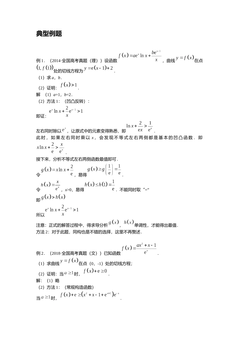 高考数学大招书-大招21凹凸反转.docx_第3页