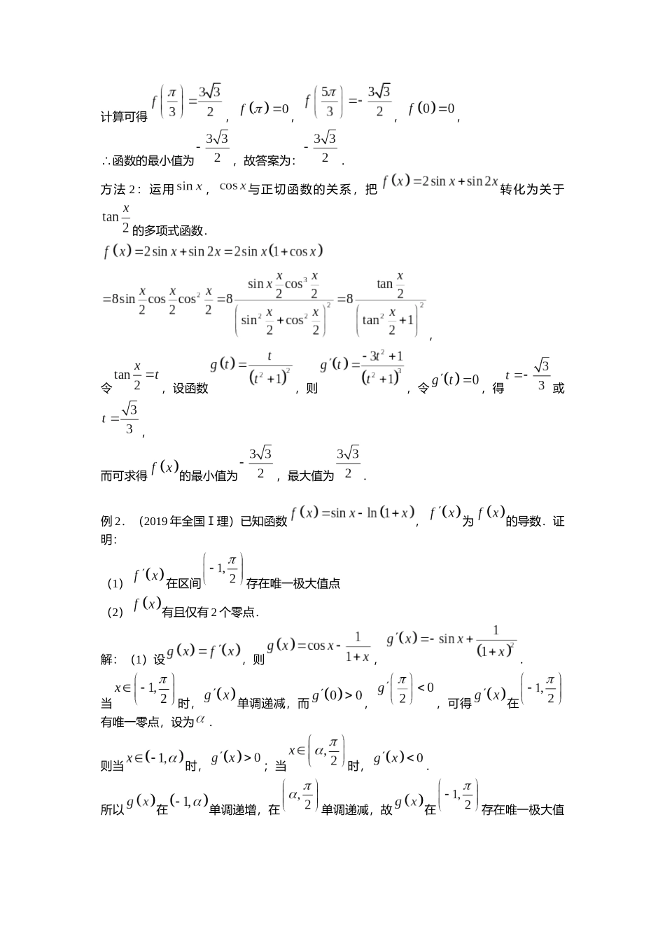 高考数学大招书-大招22导数与三角函数.docx_第2页