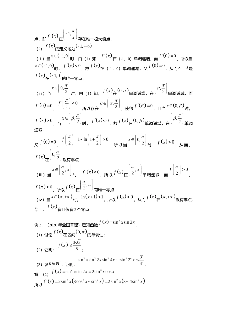 高考数学大招书-大招22导数与三角函数.docx_第3页