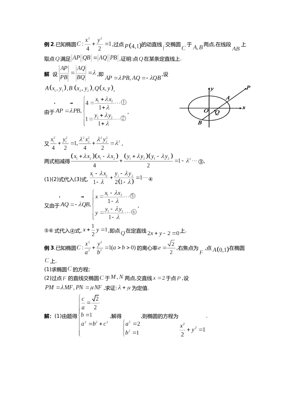 高考数学大招书-大招22定比点差法.docx_第3页