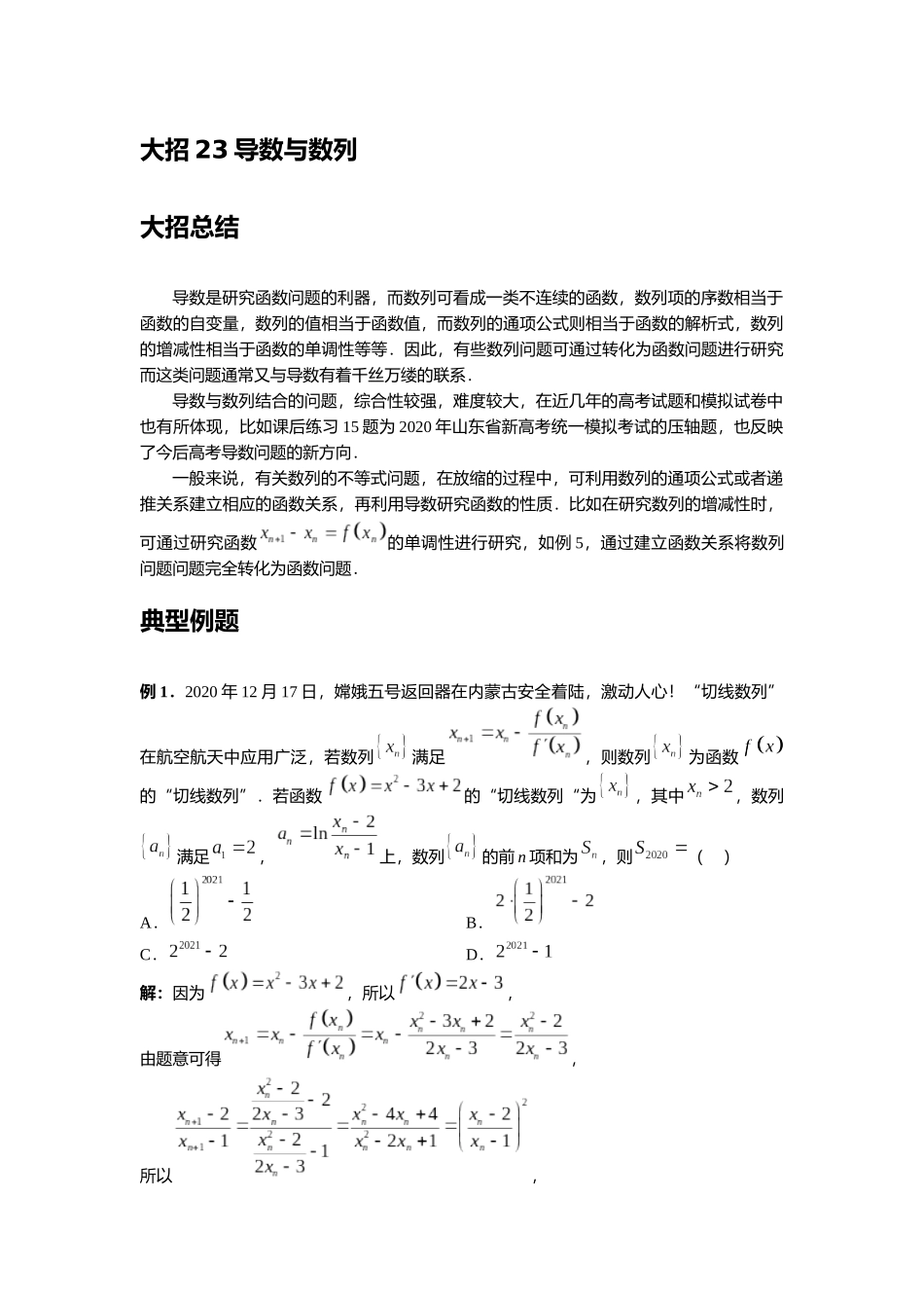 高考数学大招书-大招23导数与数列.docx_第1页