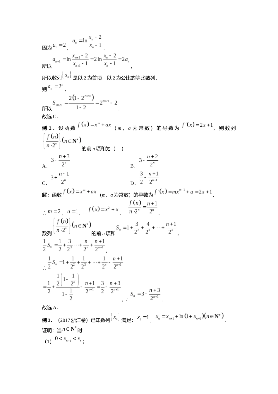 高考数学大招书-大招23导数与数列.docx_第2页