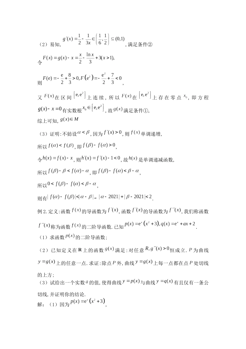 高考数学大招书-大招24创新题型.docx_第2页