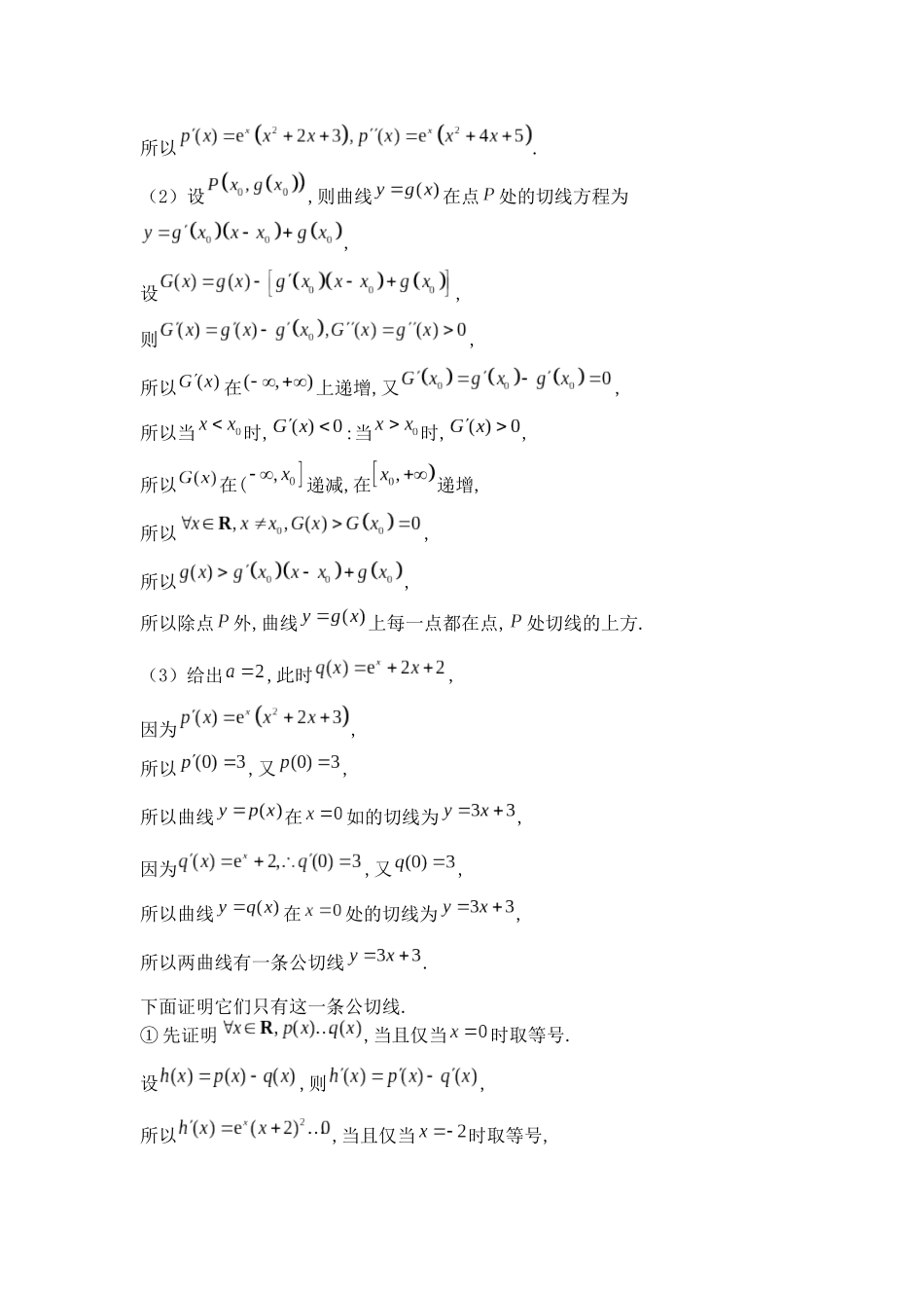 高考数学大招书-大招24创新题型.docx_第3页