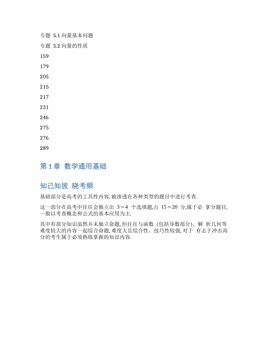 高考数学高频模型清单上.docx_第2页