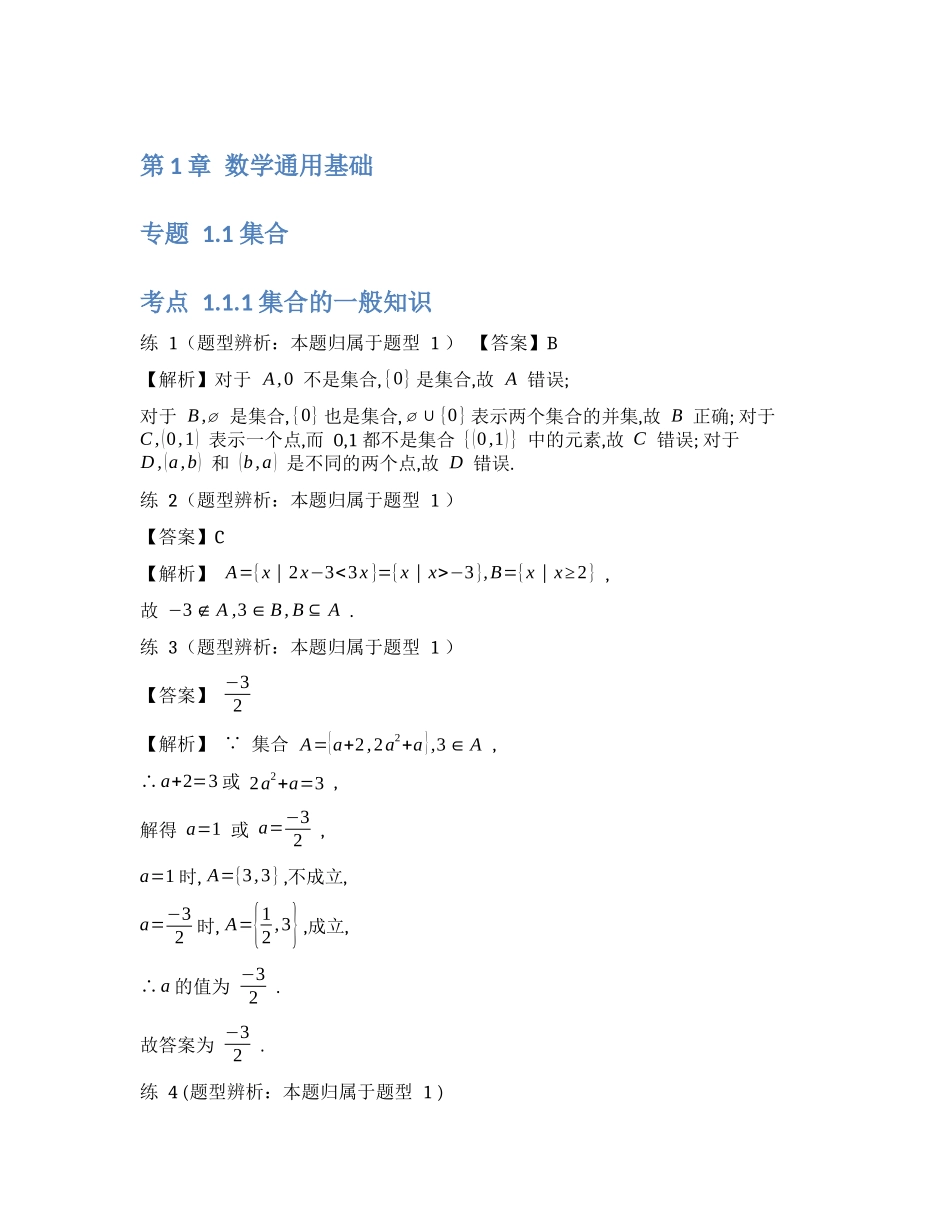 高考数学高频模型清单上答案.docx_第1页