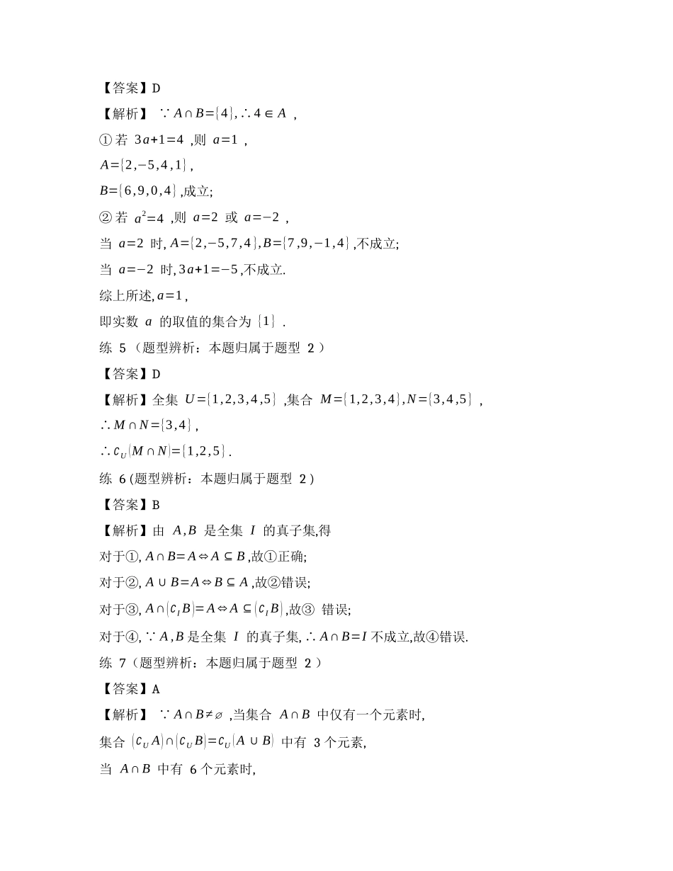 高考数学高频模型清单上答案.docx_第2页