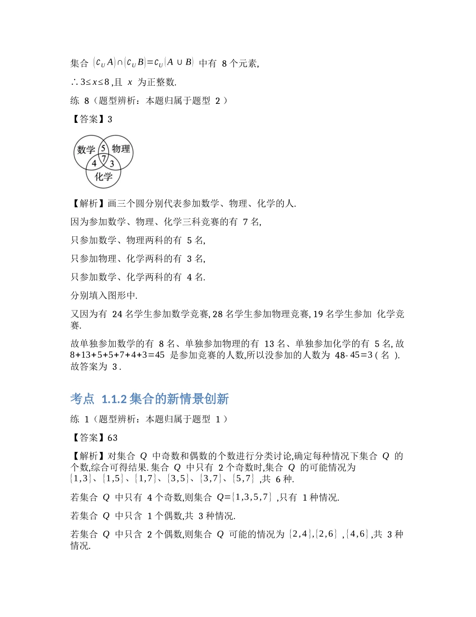 高考数学高频模型清单上答案.docx_第3页