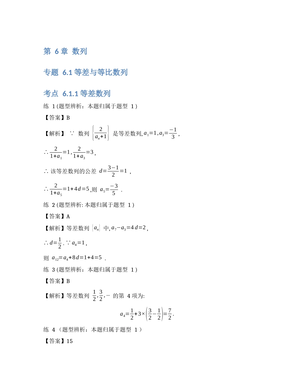 高考数学高频模型清单下答案.docx_第1页