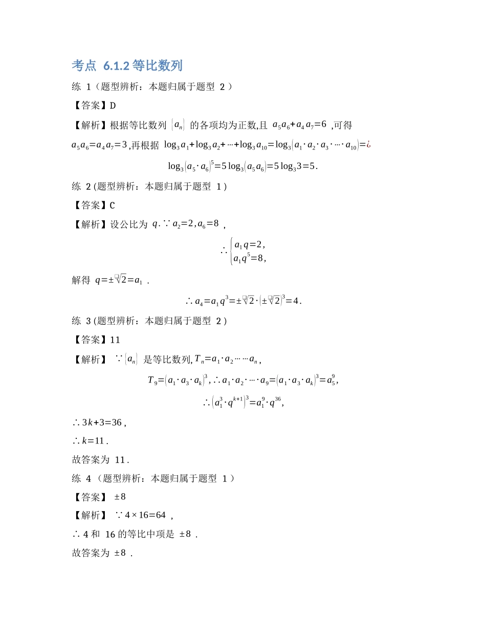 高考数学高频模型清单下答案.docx_第3页