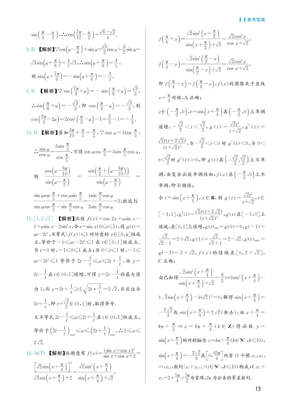 高考数学选择填空题经典模型突破-第二章模型7三角函数中的化简求值答案.pdf_第3页