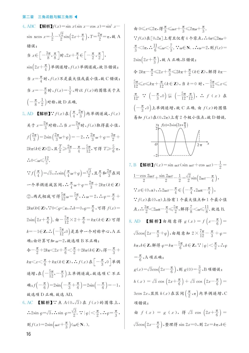 高考数学选择填空题经典模型突破-第二章模型8三角函数的图像与性质答案.pdf_第3页