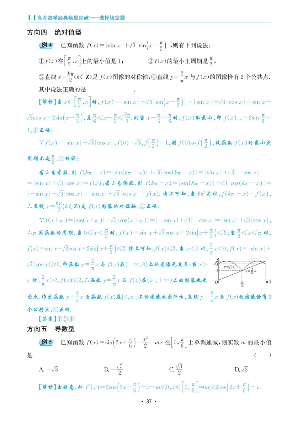 高考数学选择填空题经典模型突破-第二章模型9三角函数的最值与范围问题.pdf_第3页