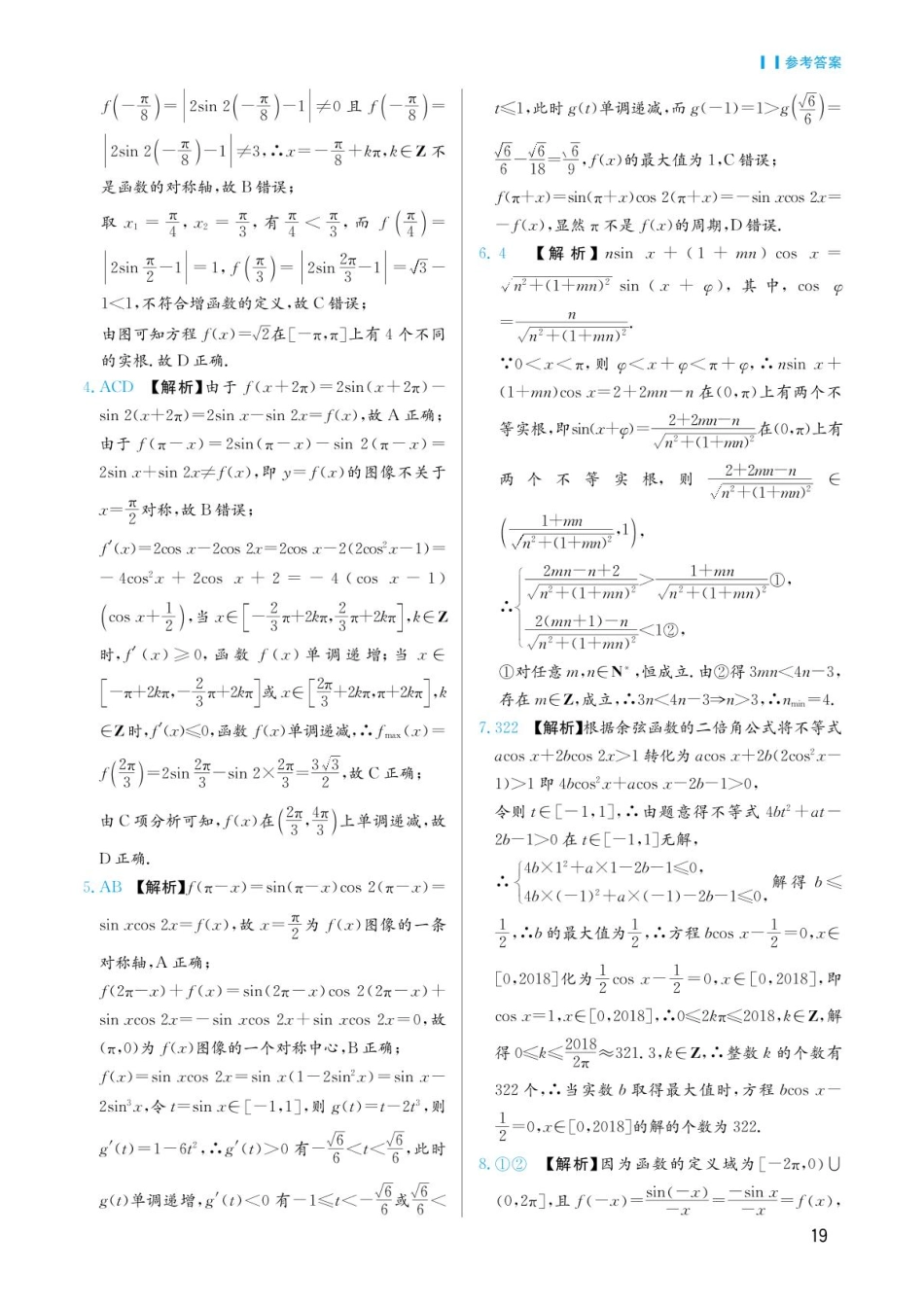 高考数学选择填空题经典模型突破-第二章模型9三角函数的最值与范围问题答案.pdf_第3页