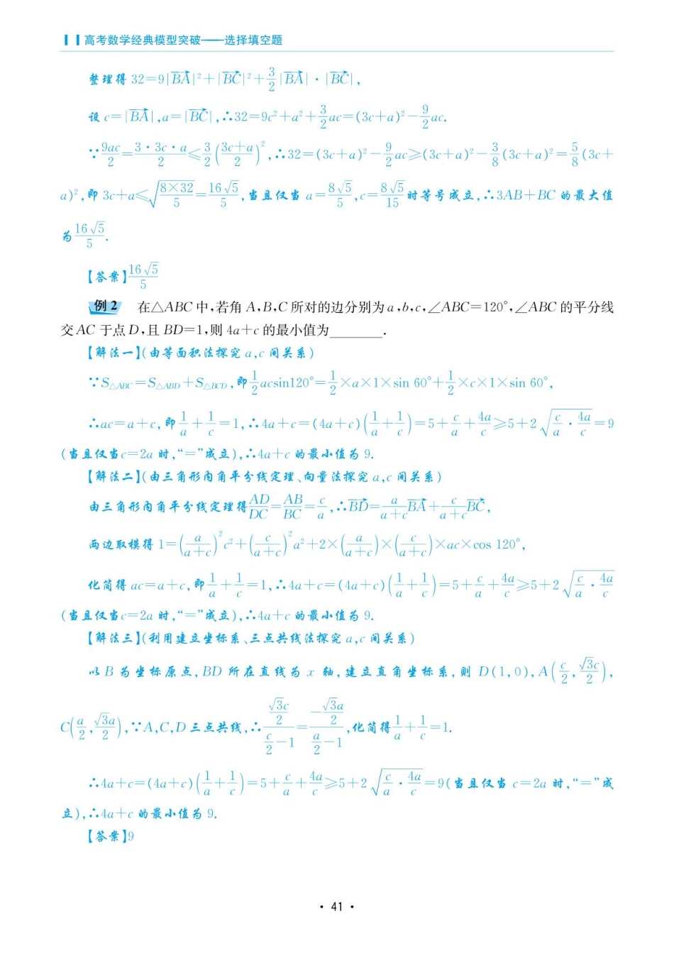 高考数学选择填空题经典模型突破-第二章模型10三角形“爪”模型.pdf_第2页