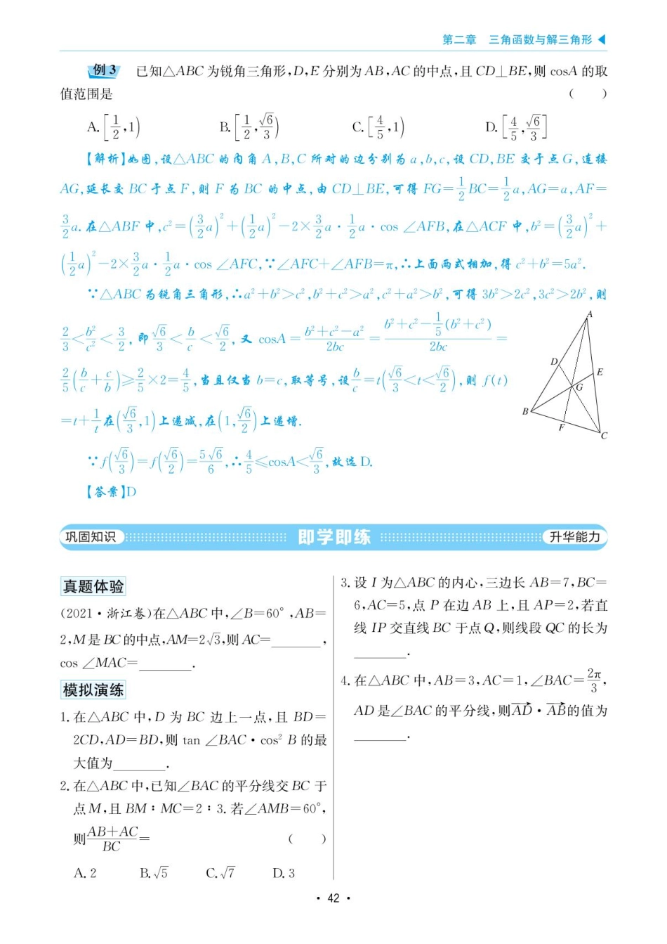 高考数学选择填空题经典模型突破-第二章模型10三角形“爪”模型.pdf_第3页