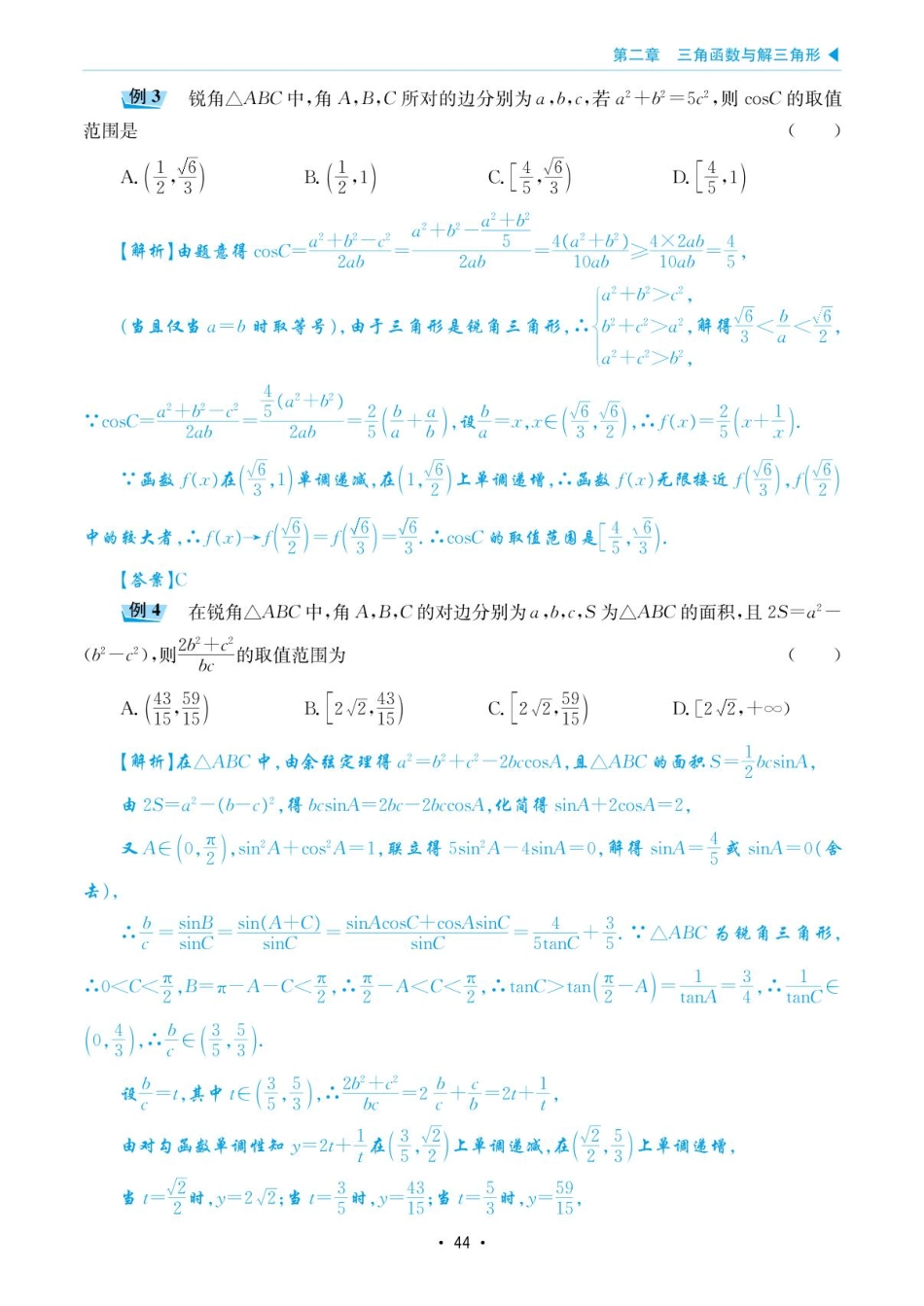 高考数学选择填空题经典模型突破-第二章模型11有关三角形最值与范围问题.pdf_第2页