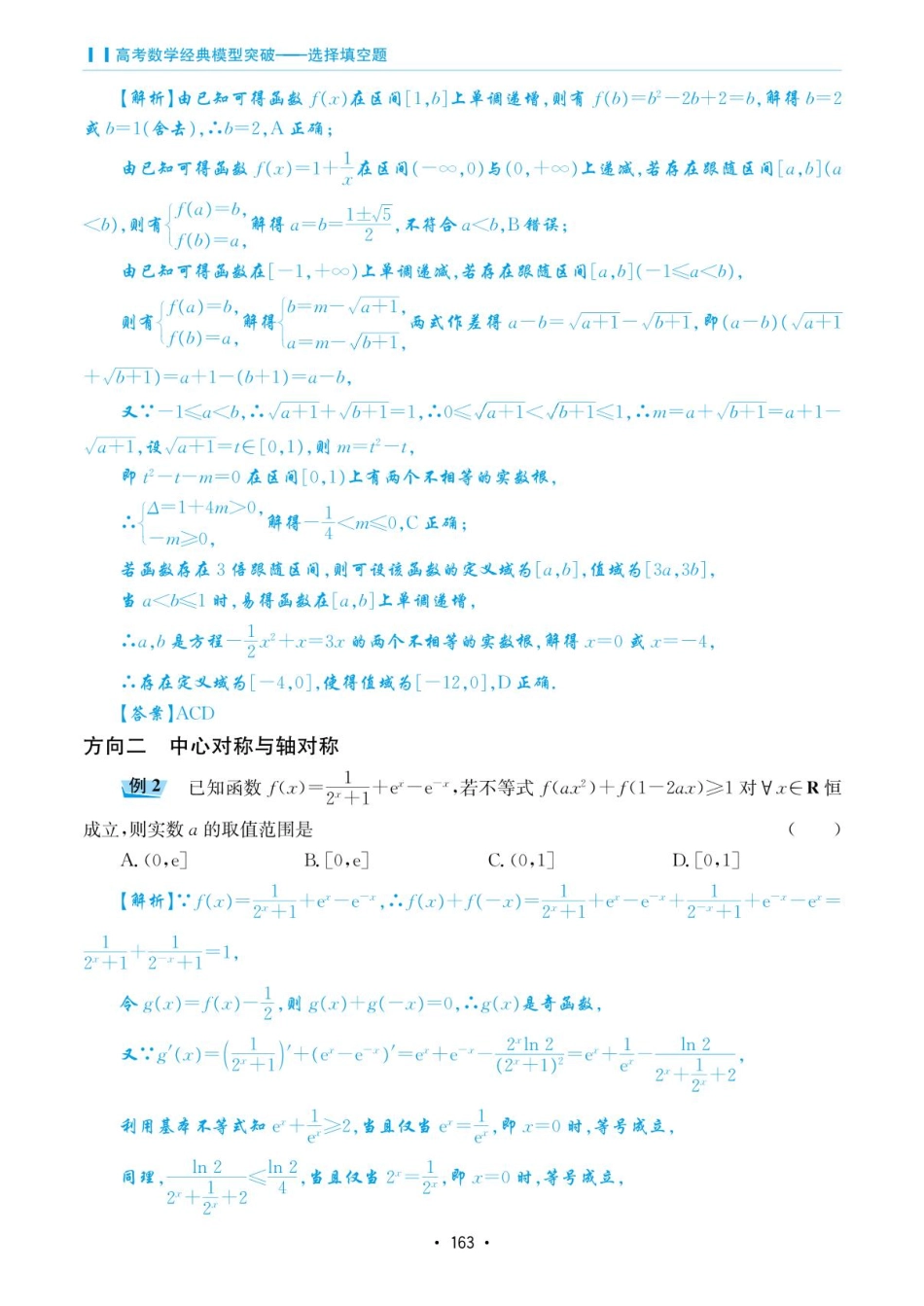 高考数学选择填空题经典模型突破-第六章模型31函数性质的综合运用.pdf_第2页