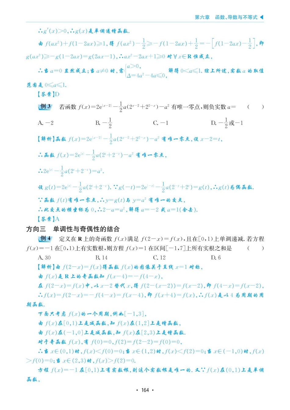 高考数学选择填空题经典模型突破-第六章模型31函数性质的综合运用.pdf_第3页