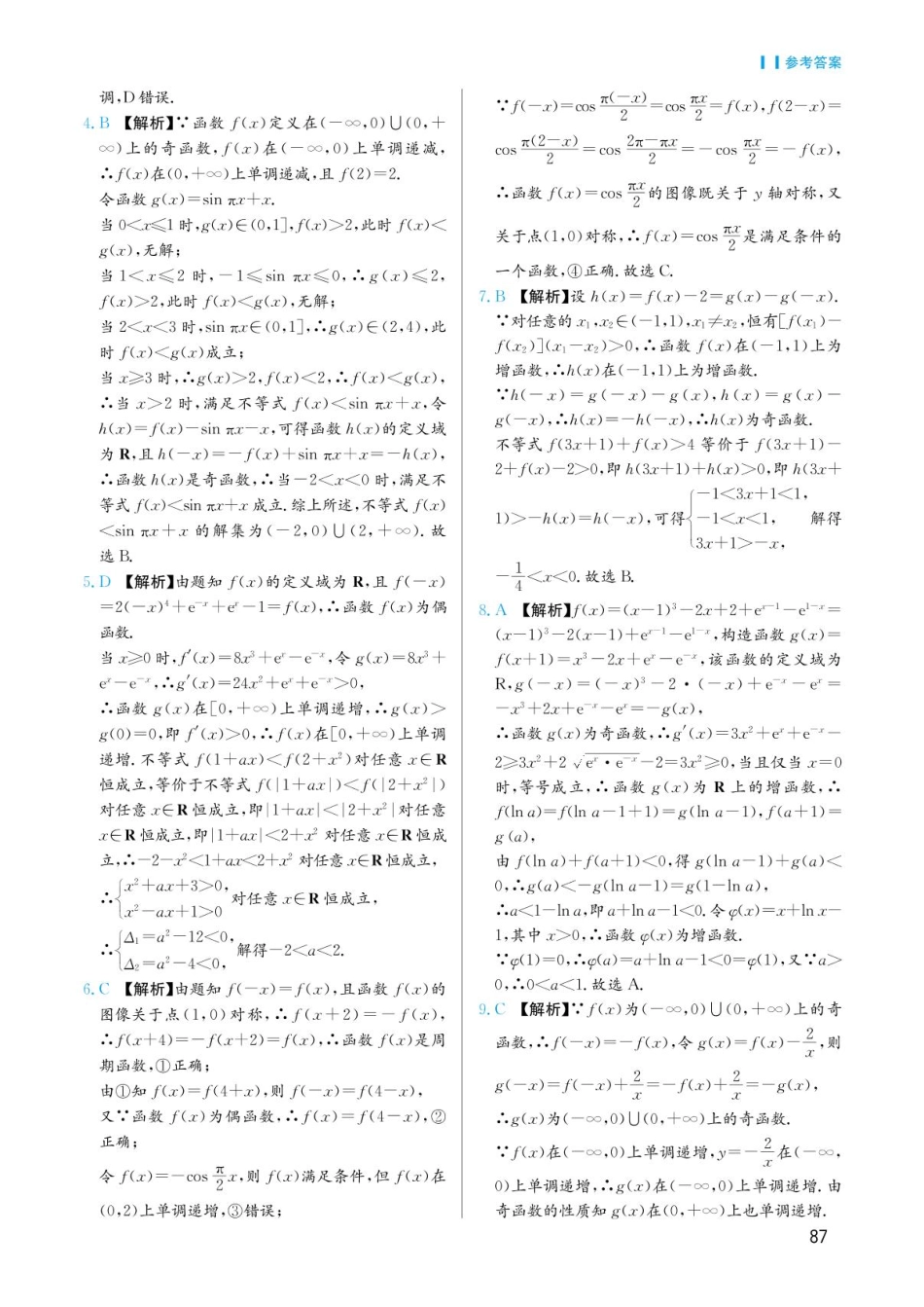 高考数学选择填空题经典模型突破-第六章模型31函数性质的综合运用答案.pdf_第3页