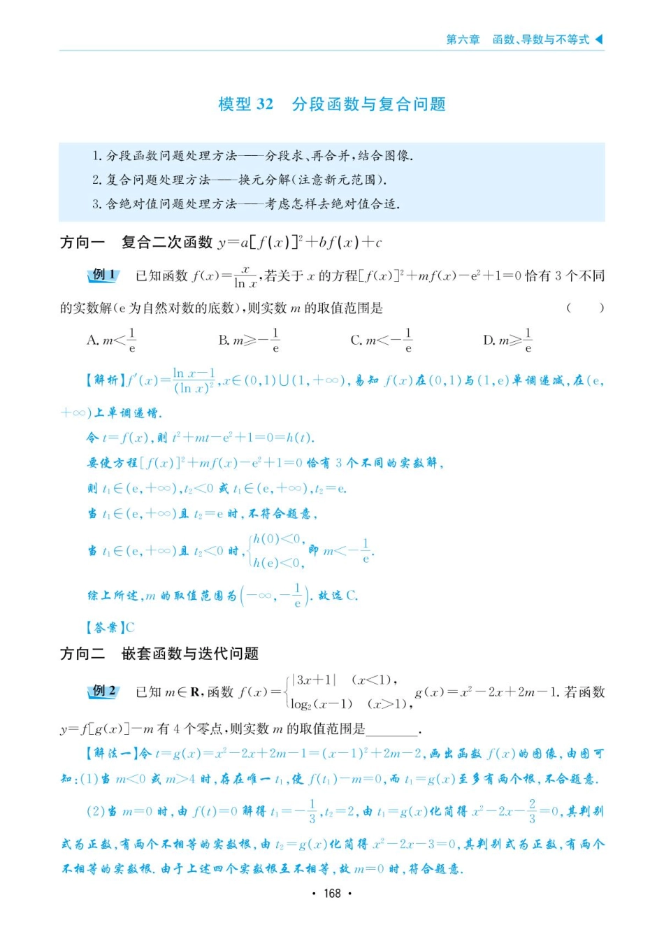 高考数学选择填空题经典模型突破-第六章模型32分段函数与复合问题.pdf_第1页