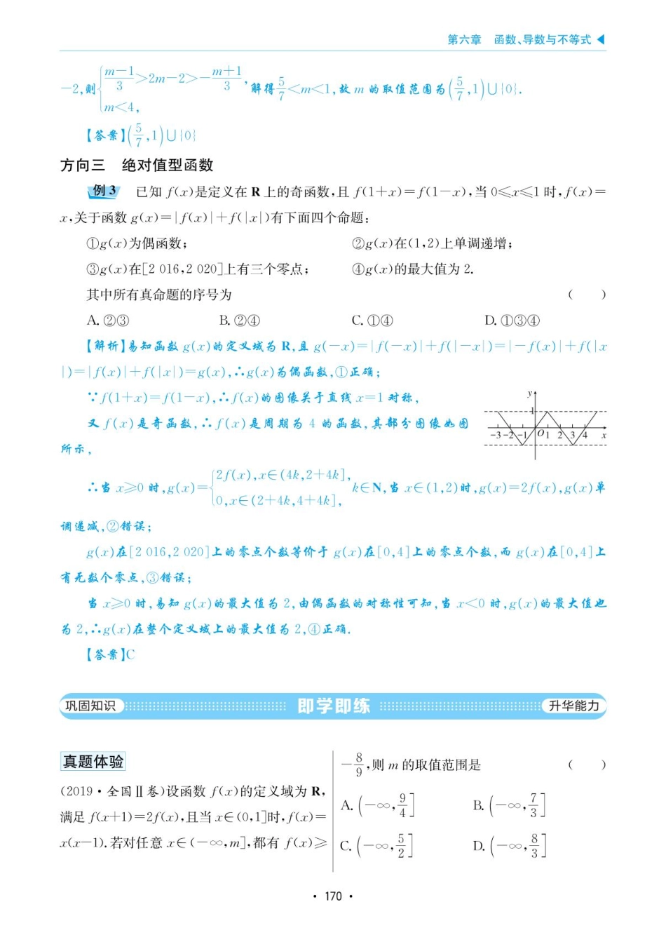 高考数学选择填空题经典模型突破-第六章模型32分段函数与复合问题.pdf_第3页