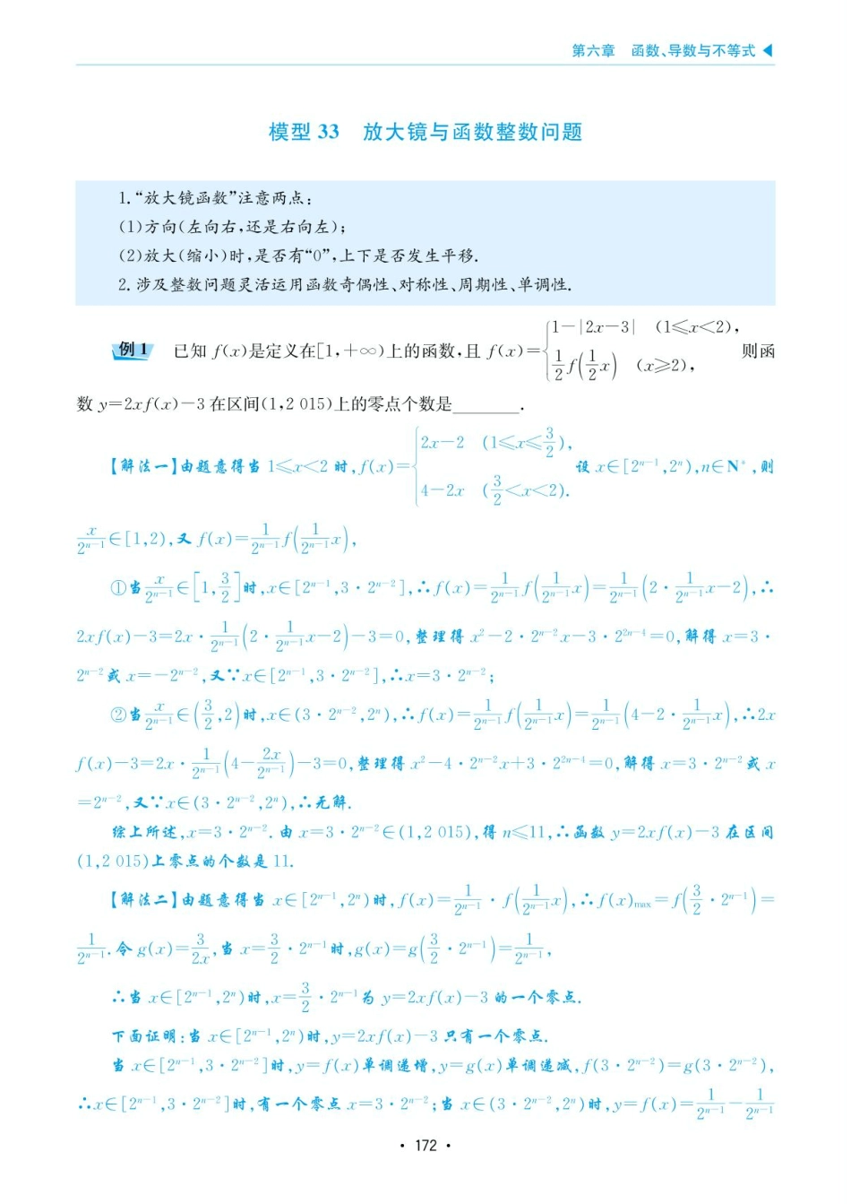 高考数学选择填空题经典模型突破-第六章模型33放大镜与函数整数问题.pdf_第1页