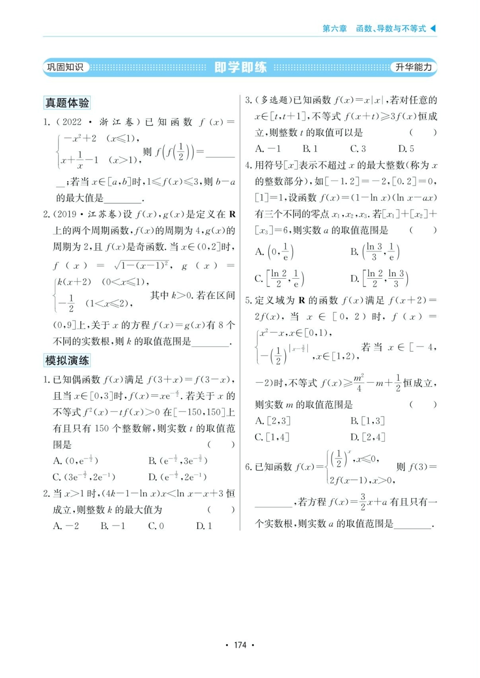 高考数学选择填空题经典模型突破-第六章模型33放大镜与函数整数问题.pdf_第3页