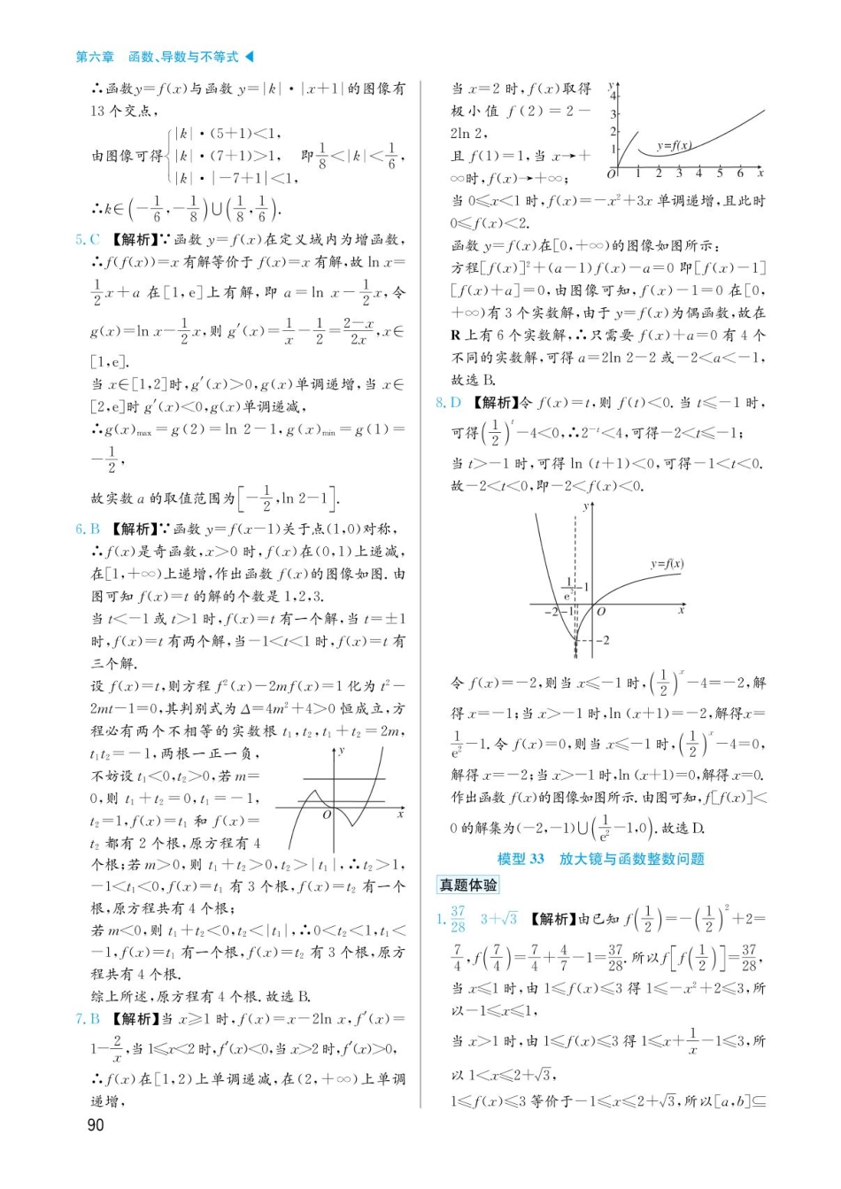 高考数学选择填空题经典模型突破-第六章模型33放大镜与函数整数问题答案.pdf_第1页