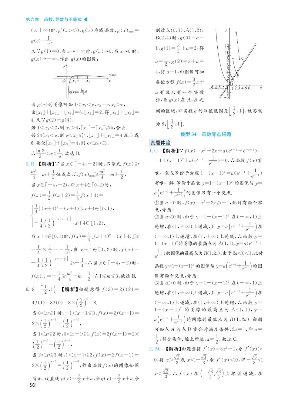 高考数学选择填空题经典模型突破-第六章模型33放大镜与函数整数问题答案.pdf_第3页