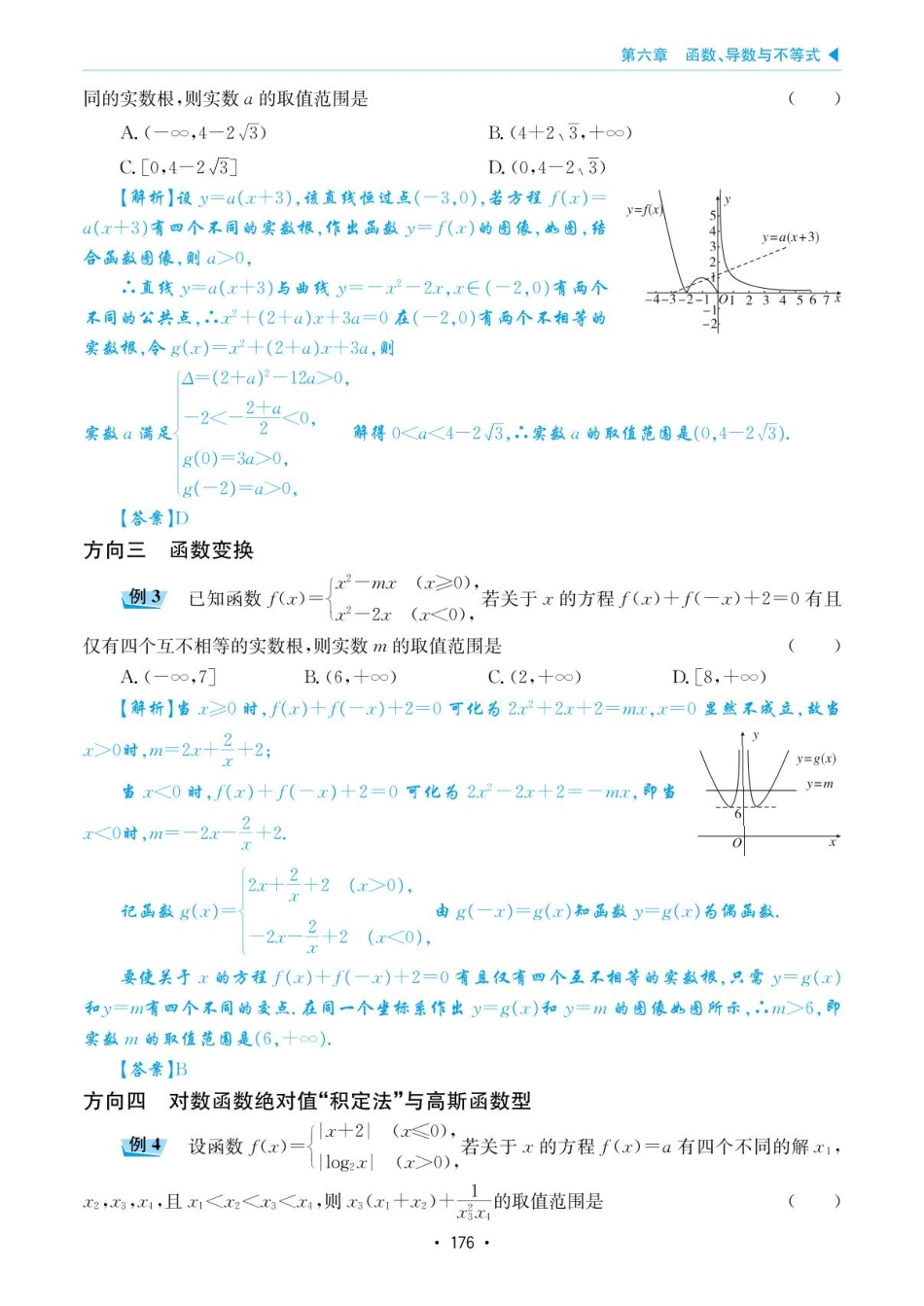 高考数学选择填空题经典模型突破-第六章模型34函数零点问题.pdf_第2页