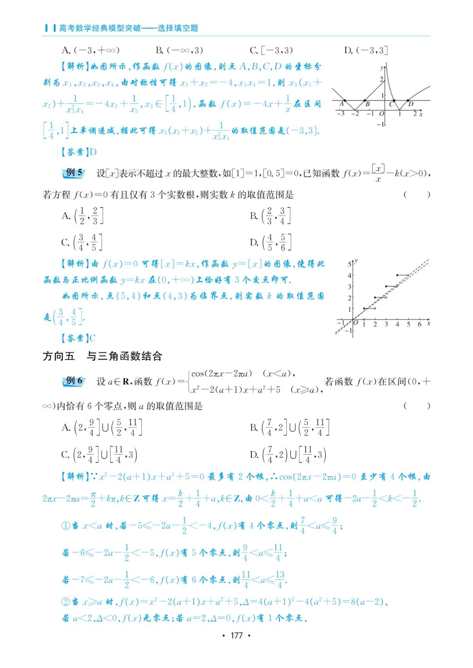 高考数学选择填空题经典模型突破-第六章模型34函数零点问题.pdf_第3页