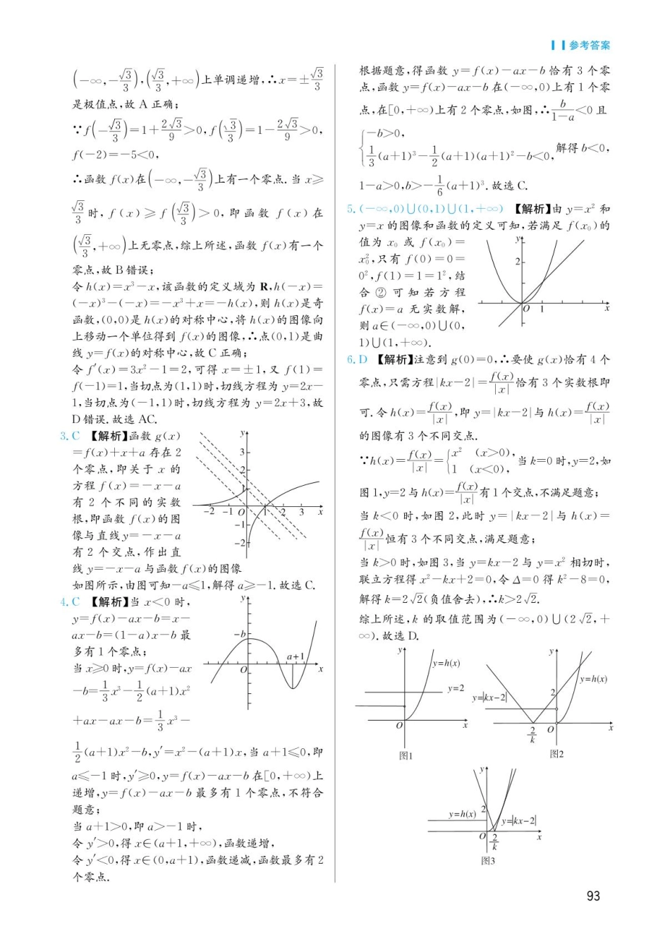 高考数学选择填空题经典模型突破-第六章模型34函数零点问题答案.pdf_第2页
