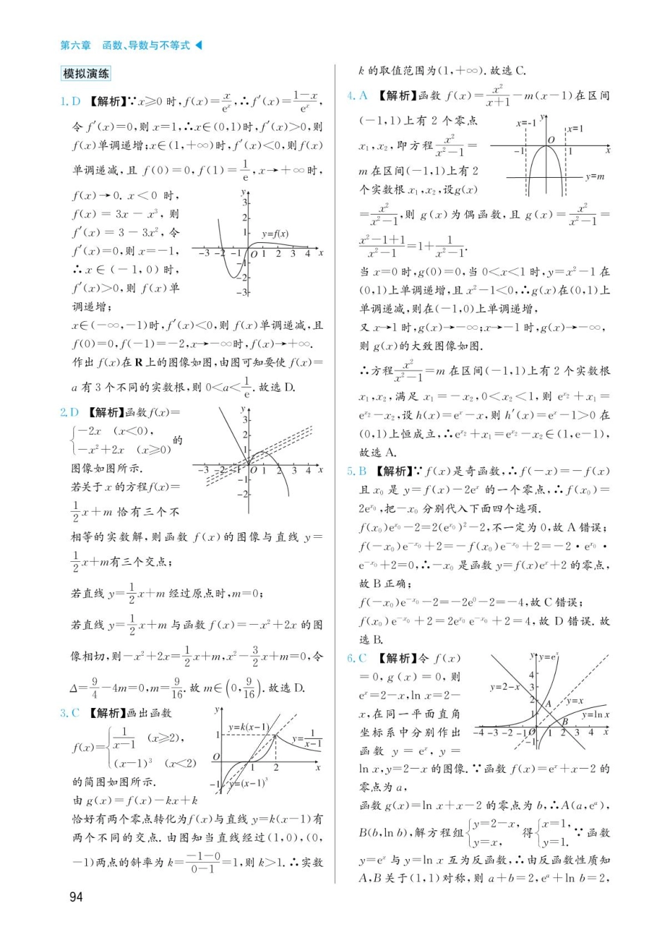 高考数学选择填空题经典模型突破-第六章模型34函数零点问题答案.pdf_第3页