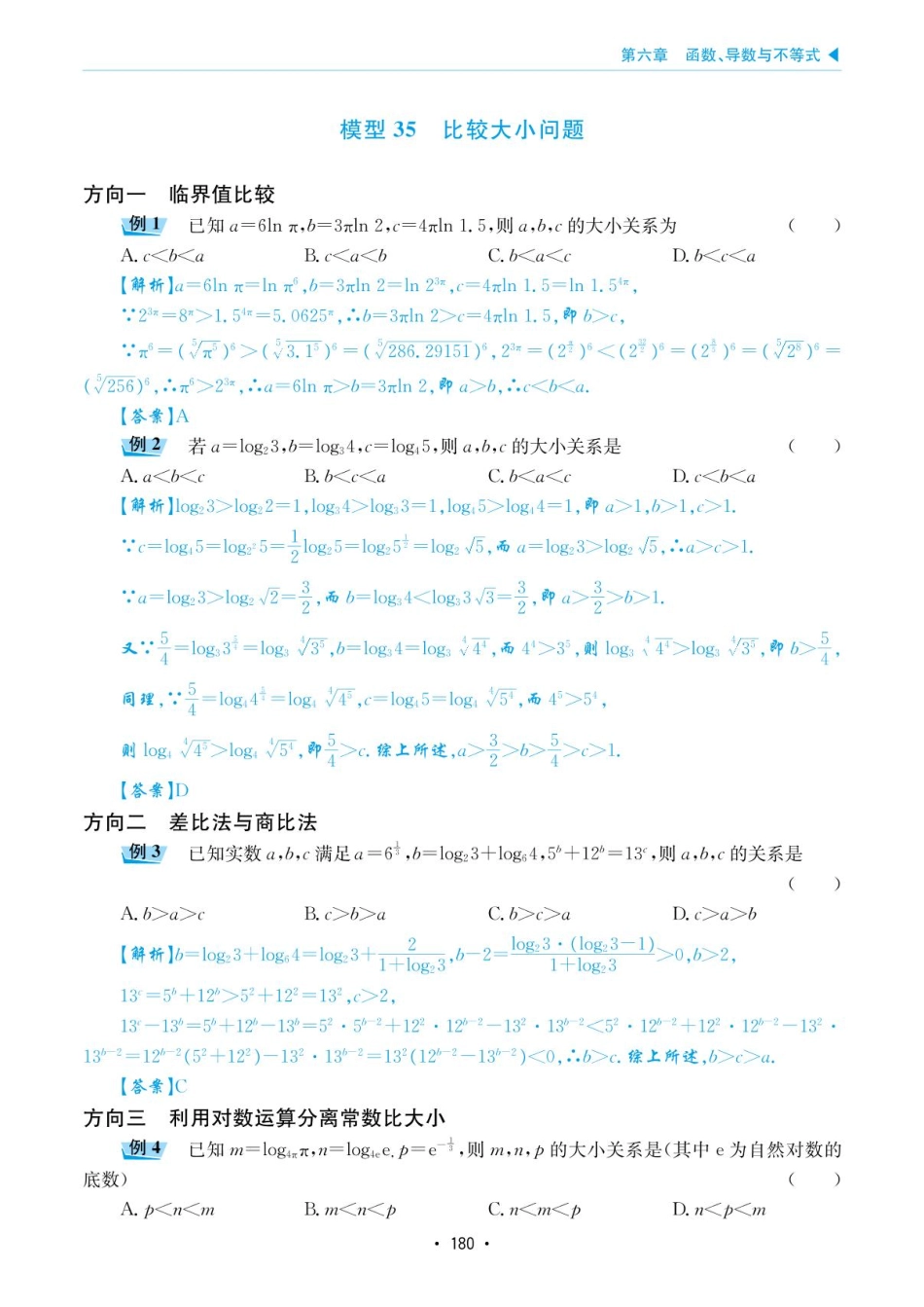 高考数学选择填空题经典模型突破-第六章模型35比较大小问题.pdf_第1页