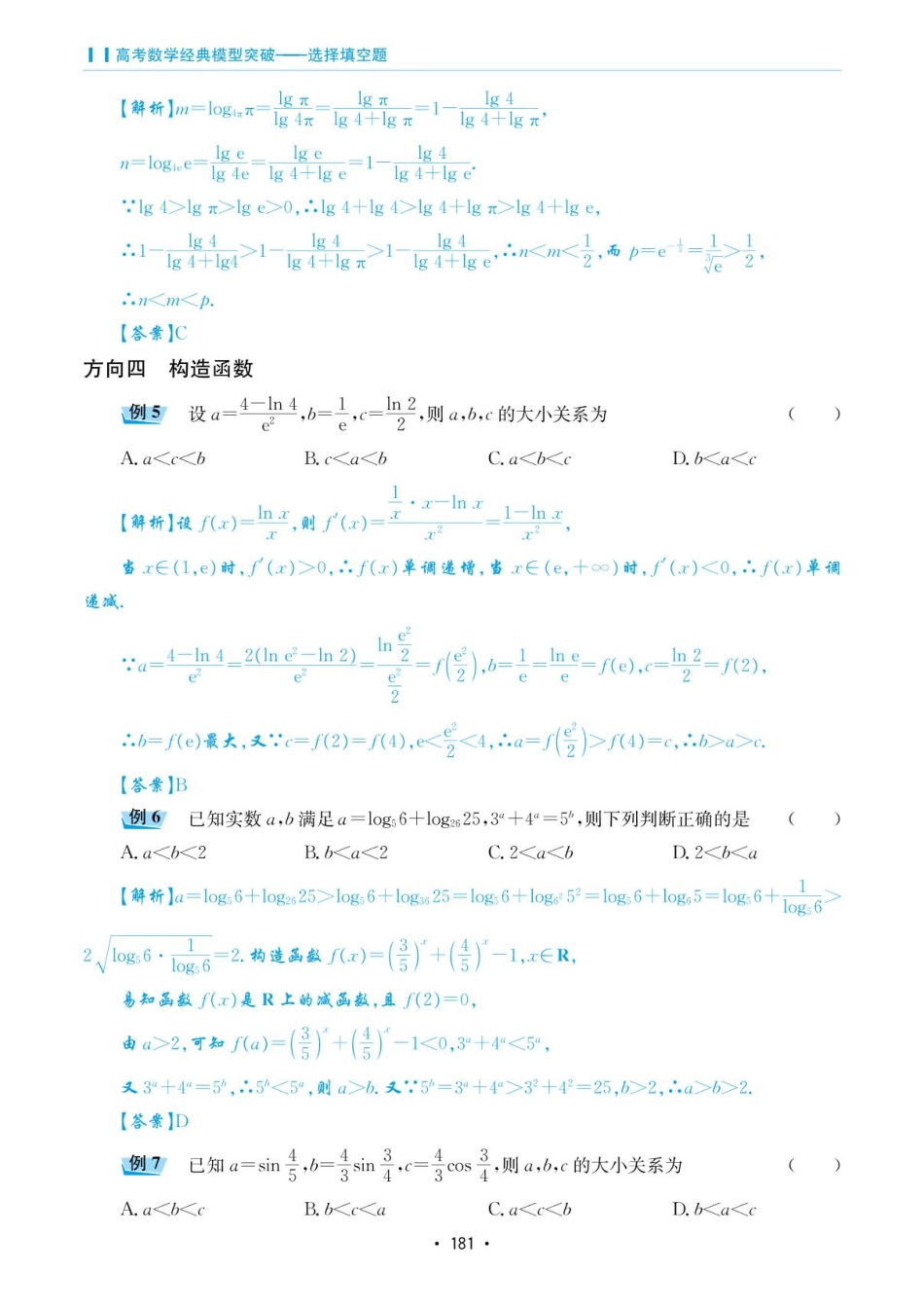 高考数学选择填空题经典模型突破-第六章模型35比较大小问题.pdf_第2页