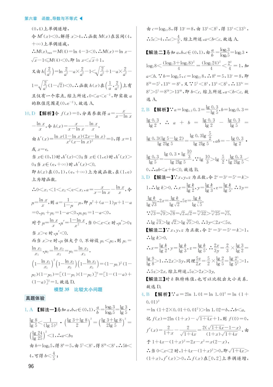 高考数学选择填空题经典模型突破-第六章模型35比较大小问题答案.pdf_第1页
