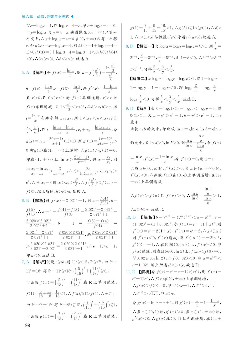 高考数学选择填空题经典模型突破-第六章模型35比较大小问题答案.pdf_第3页