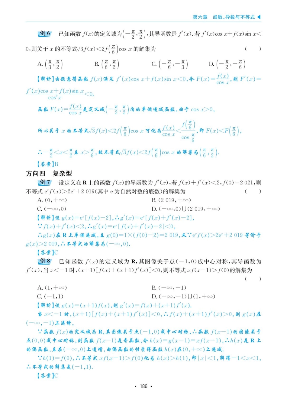 高考数学选择填空题经典模型突破-第六章模型36导数中构造函数问题.pdf_第3页