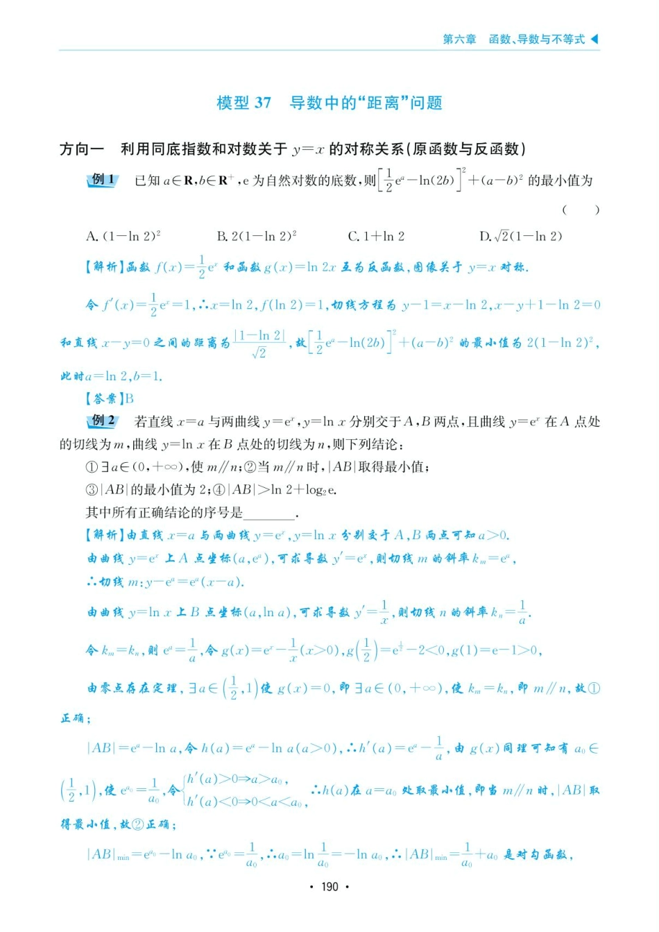 高考数学选择填空题经典模型突破-第六章模型37导数中的“距离”问是.pdf_第1页