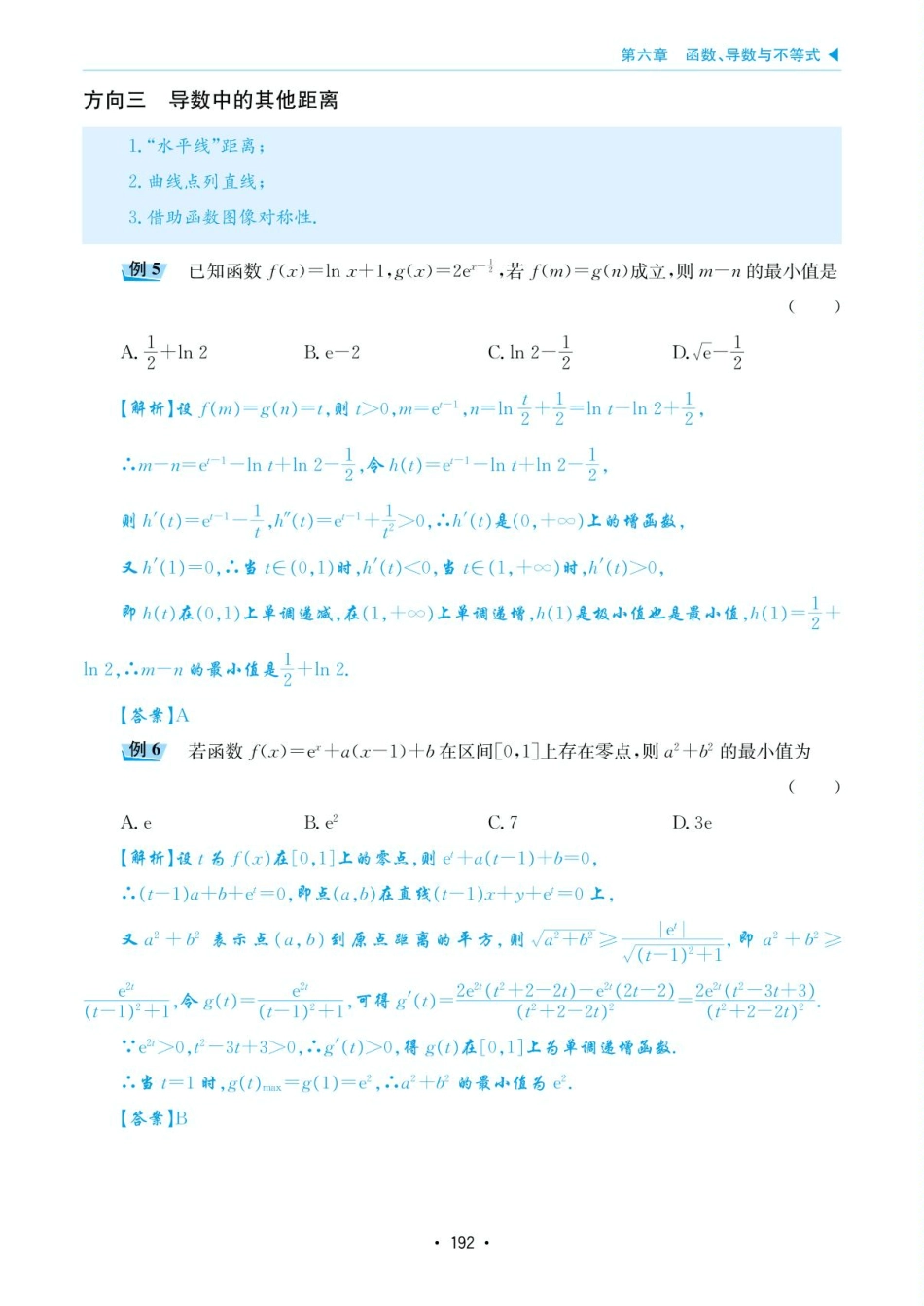 高考数学选择填空题经典模型突破-第六章模型37导数中的“距离”问是.pdf_第3页
