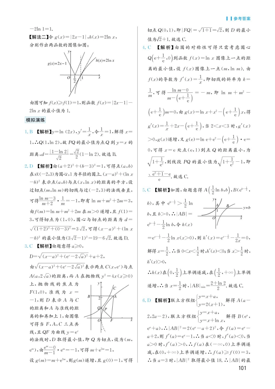 高考数学选择填空题经典模型突破-第六章模型37导数中的“距离”问是答案.pdf_第2页