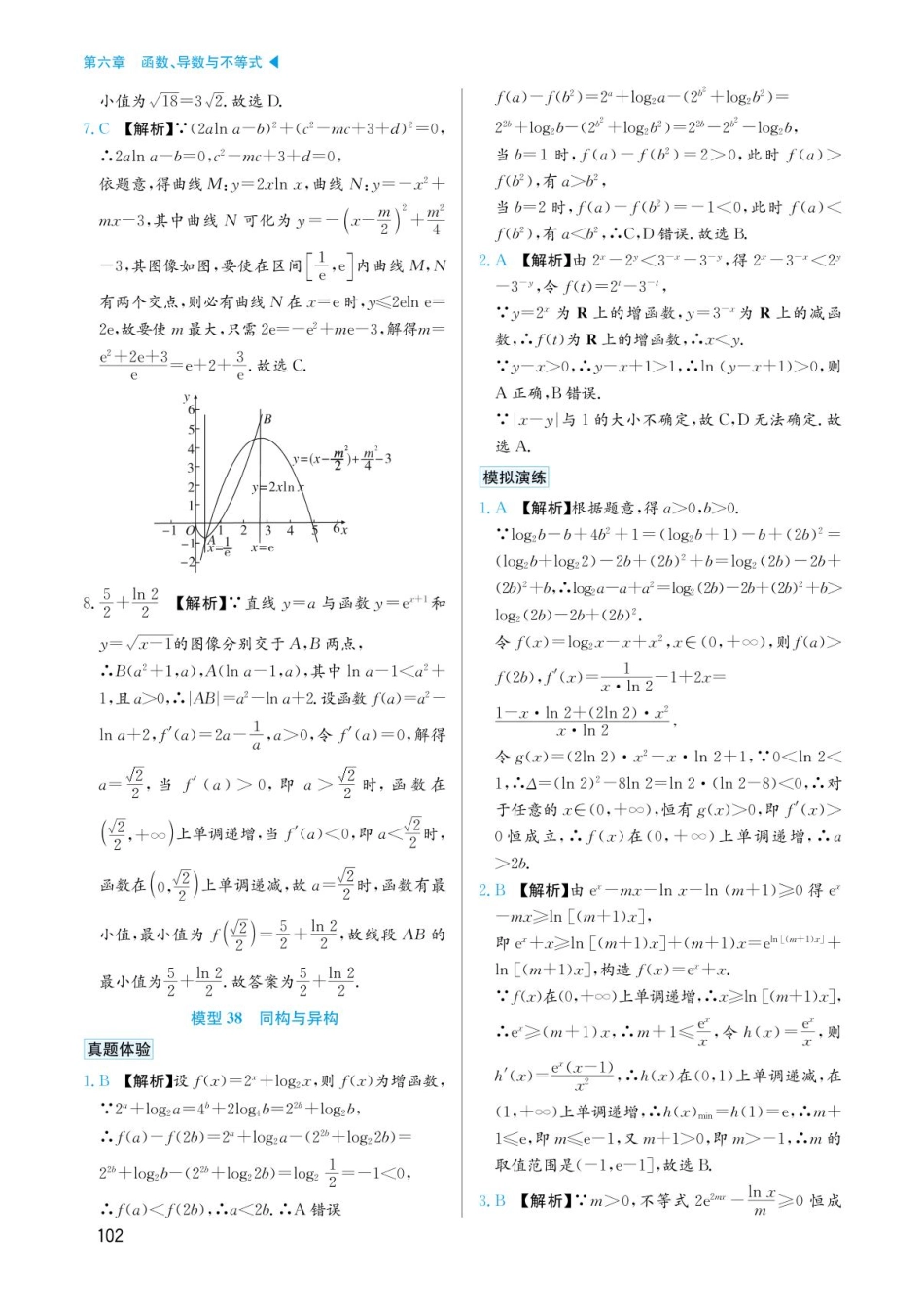 高考数学选择填空题经典模型突破-第六章模型37导数中的“距离”问是答案.pdf_第3页