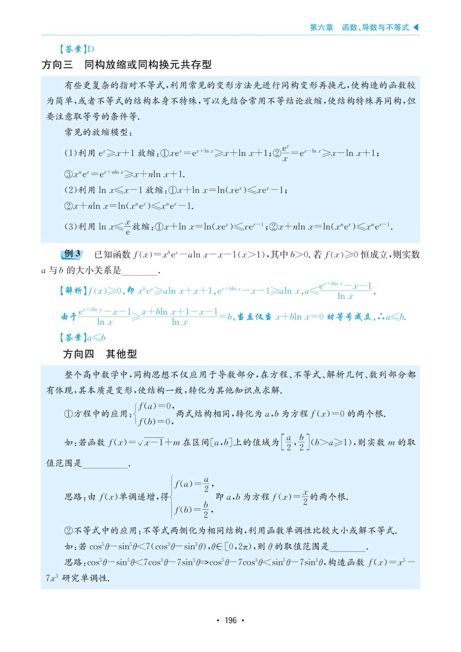 高考数学选择填空题经典模型突破-第六章模型38同构与异格.pdf_第3页
